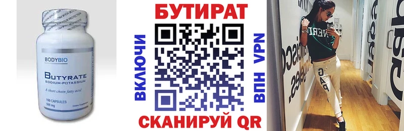 Бутират бутик  Озёры 